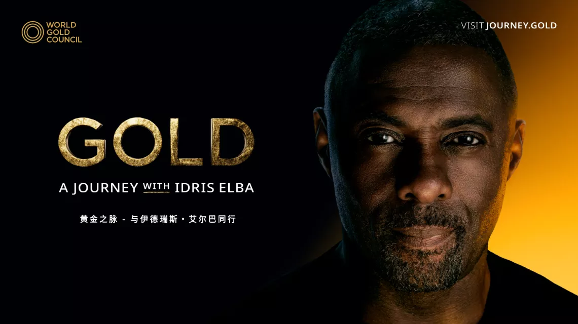 《黄金之脉-与伊德瑞斯·艾尔巴同行》